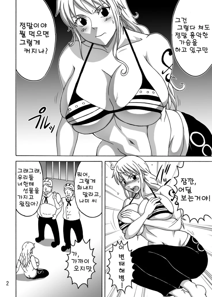 “Nami Saga 1” Chapter 3, page 1