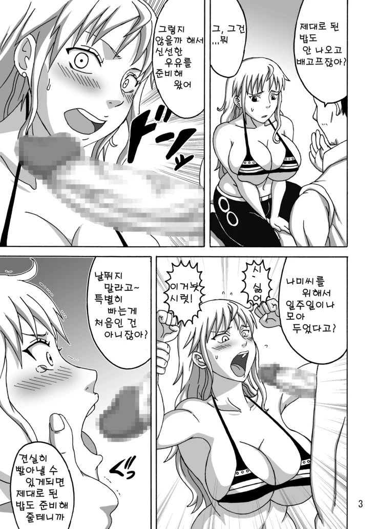 “Nami Saga 1” Chapter 4, page 1