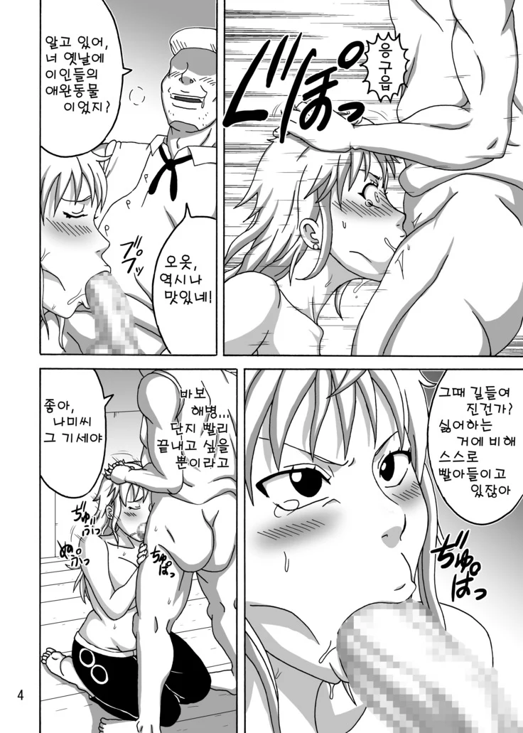 “Nami Saga 1” Chapter 5, page 1
