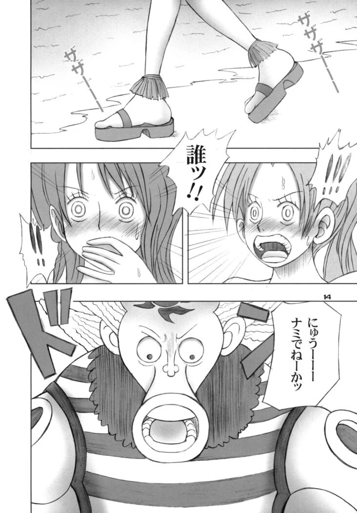 “Nami's Enhanced Wave Guard” Chapter 14, page 1