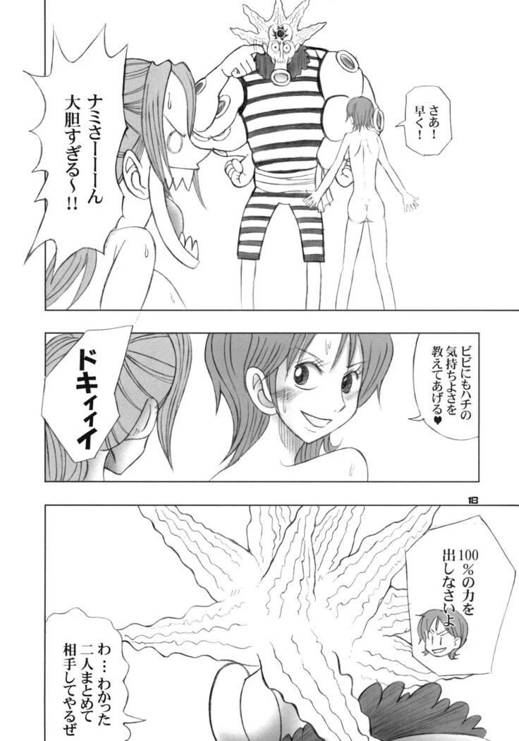 “Nami's Enhanced Wave Guard” Chapter 18, page 1