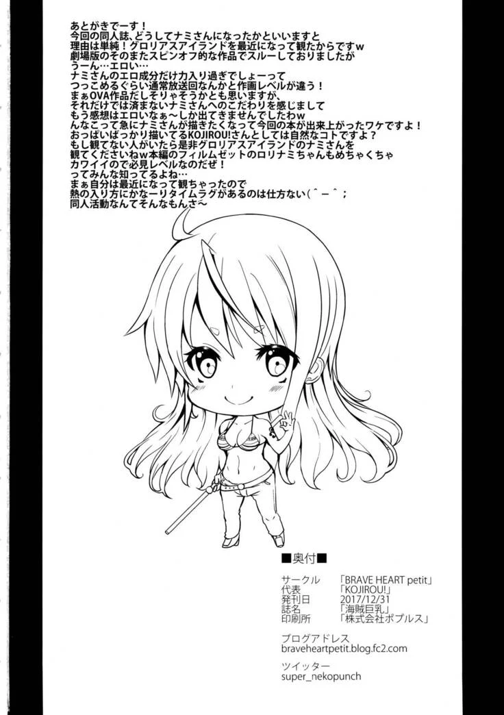 《Busty Pirate Nami》Chapter 25第 1 页