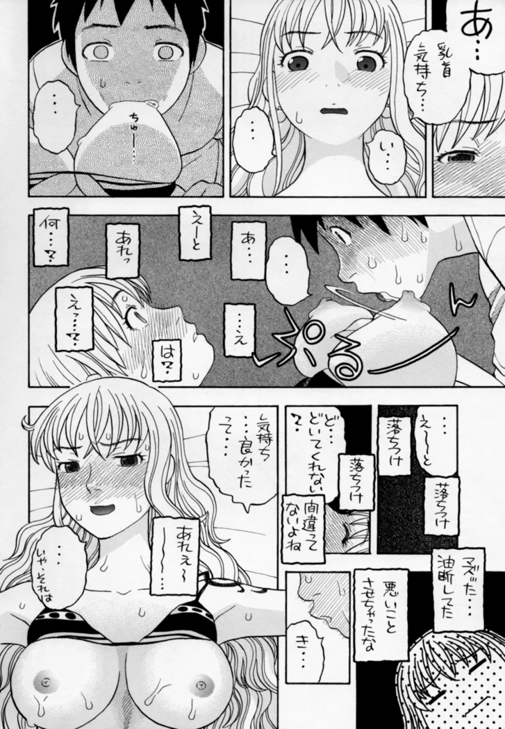 “Intimate Moments with Nami” Chapter 11, page 1