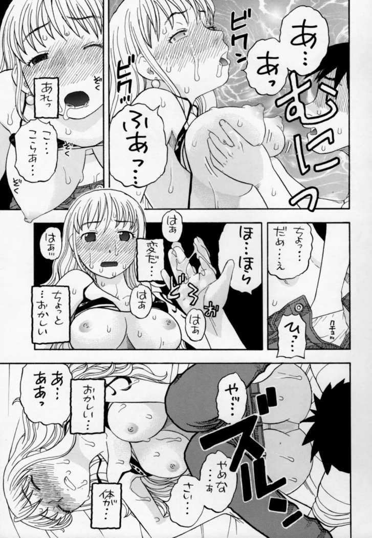 “Intimate Moments with Nami” Chapter 12, page 1