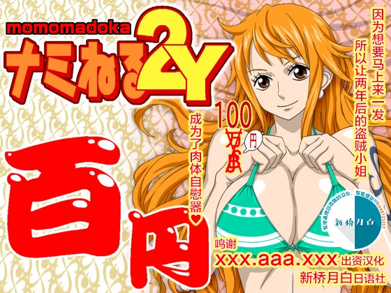 Nami’s Slumber