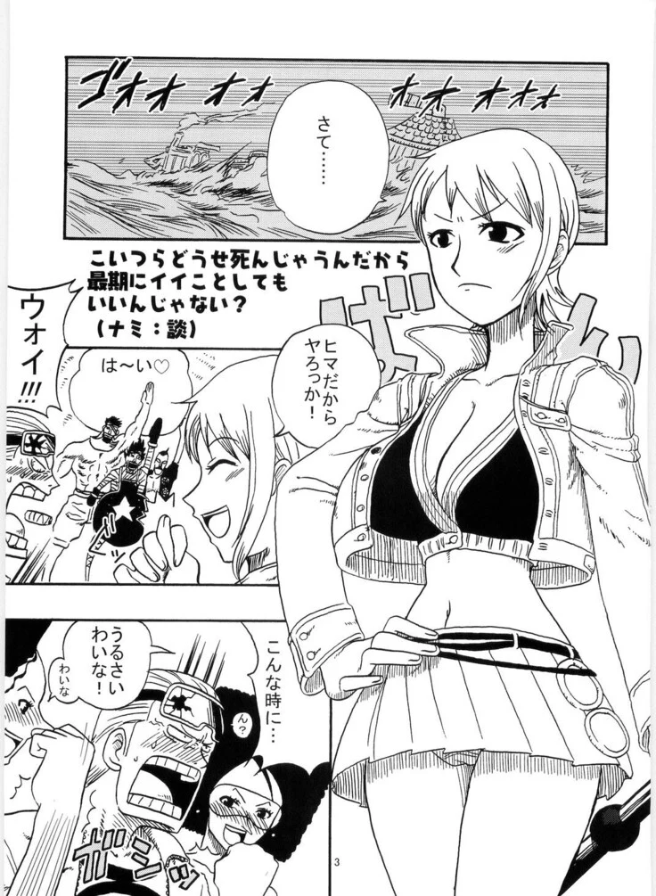 “Nami's Voyage Log Special 4 — Alternate Edition 2” Chapter 5, page 1