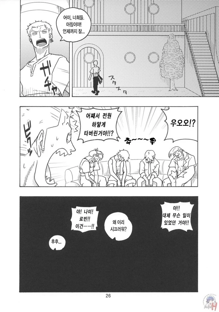 “Nami's Sailing Diary EX NamiRobi” Chapter 27, page 1
