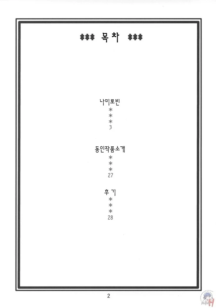 “Nami's Sailing Diary EX NamiRobi” Chapter 3, page 1