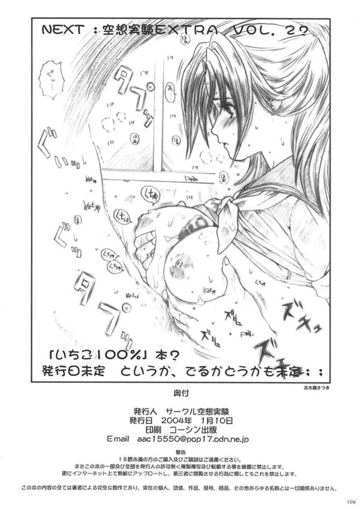 “Nami Fantasy Experiment Vol.5 Gangbang” Chapter 105, page 1