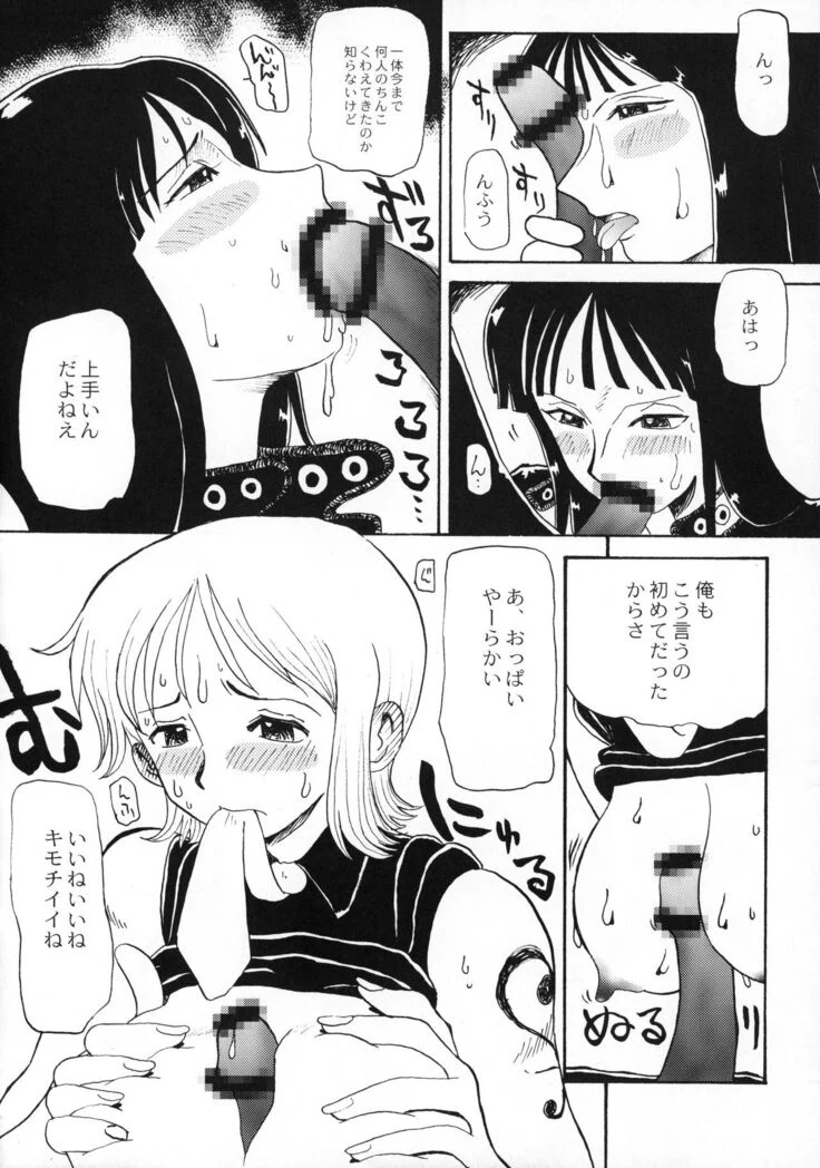 “Kijirushi: Nami Robin and Kuzan Threesome” Chapter 11, page 1