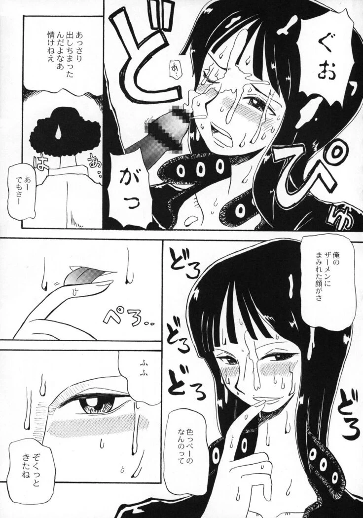 “Kijirushi: Nami Robin and Kuzan Threesome” Chapter 12, page 1