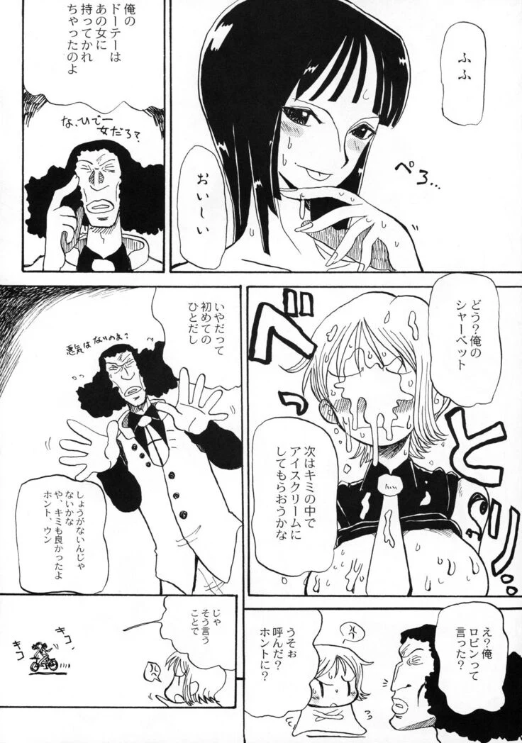“Kijirushi: Nami Robin and Kuzan Threesome” Chapter 21, page 1