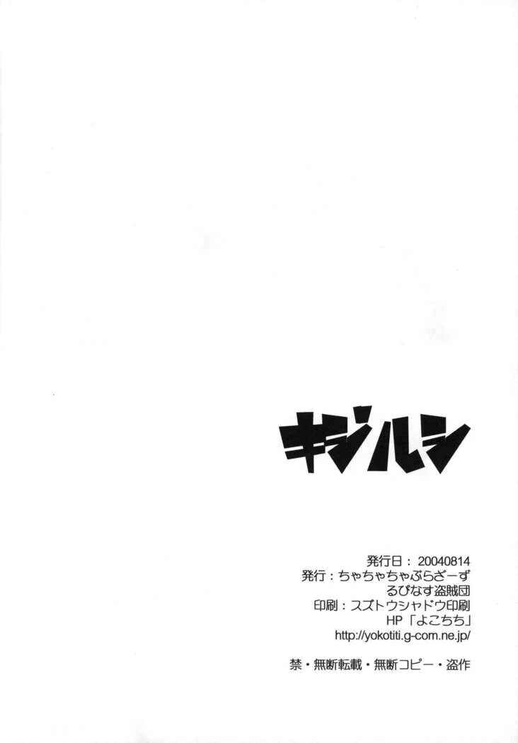 “Kijirushi: Nami Robin and Kuzan Threesome” Chapter 23, page 1