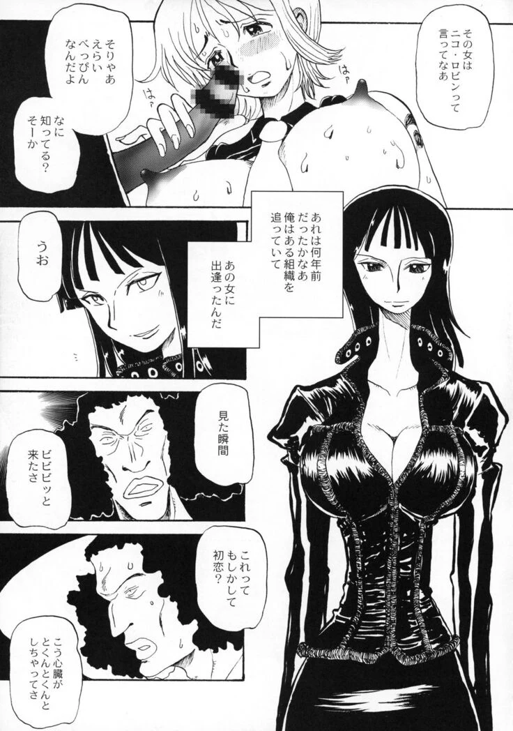 “Kijirushi: Nami Robin and Kuzan Threesome” Chapter 8, page 1
