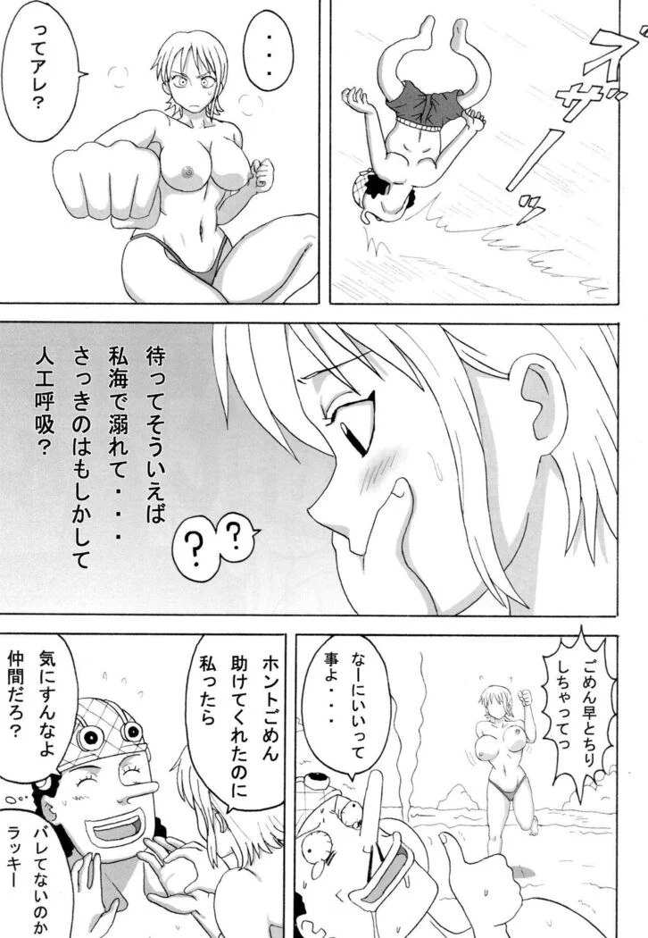 “Nami's Dreamy Feeling” Chapter 10, page 1
