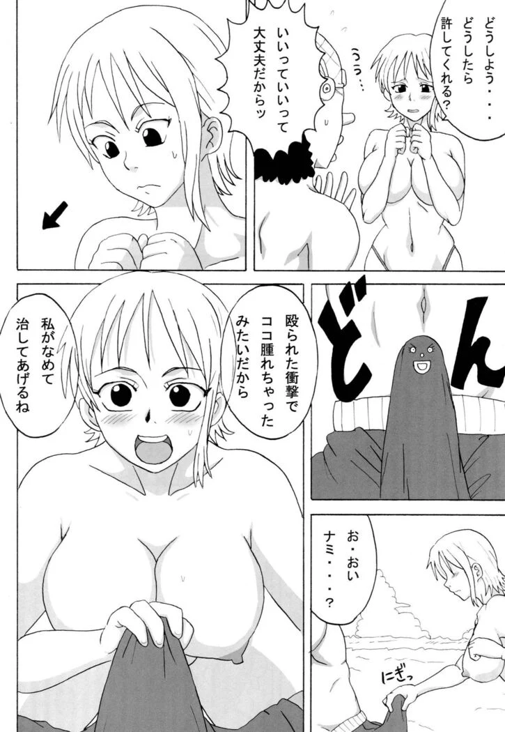 “Nami's Dreamy Feeling” Chapter 11, page 1
