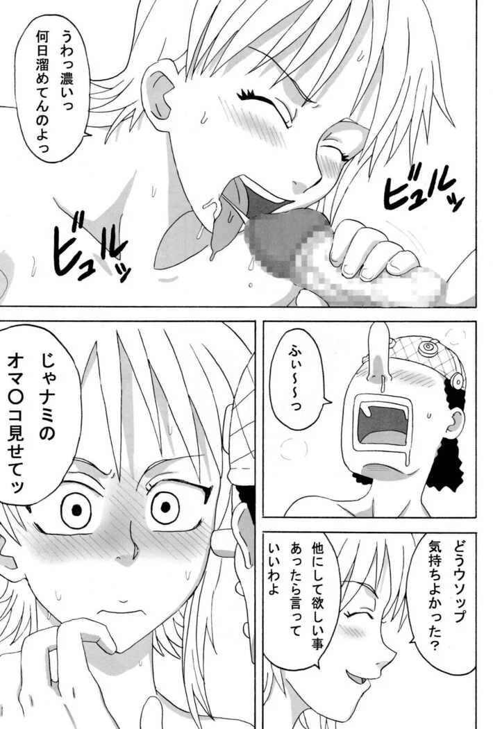 《Nami's Dreamy Feeling》Chapter 16第 1 页