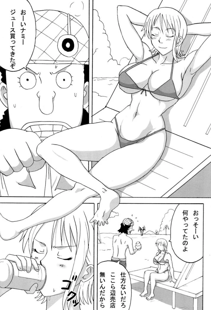 “Nami's Dreamy Feeling” Chapter 2, page 1