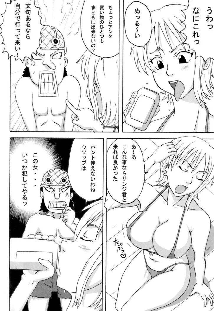 “Nami's Dreamy Feeling” Chapter 3, page 1