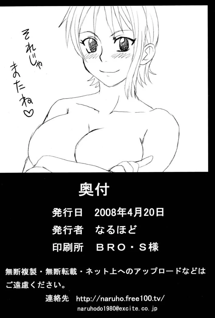 “Nami's Dreamy Feeling” Chapter 41, page 1