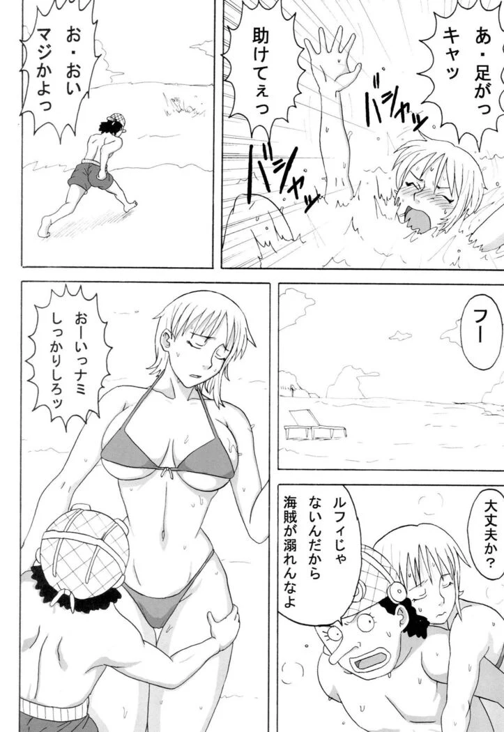 “Nami's Dreamy Feeling” Chapter 5, page 1