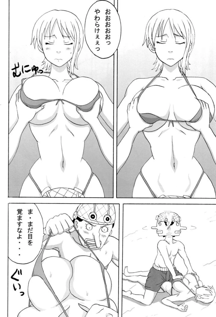 “Nami's Dreamy Feeling” Chapter 7, page 1