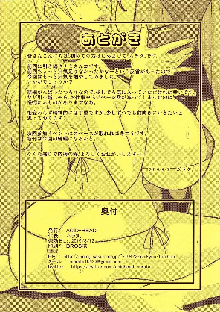 “Nami versus Huge Cock” Chapter 14, page 1