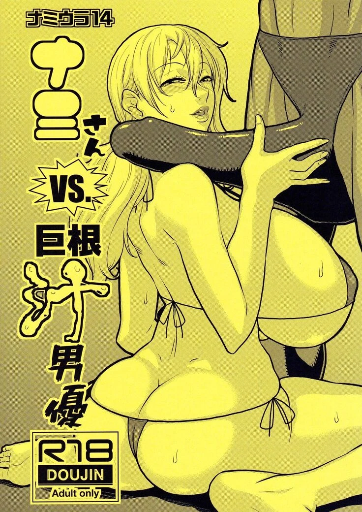 Nami versus Huge Cock