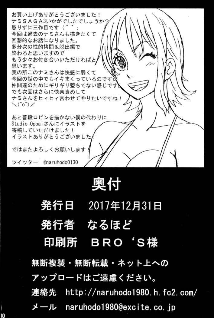 “Nami Saga 3 — Alternate Edition 2” Chapter 40, page 1