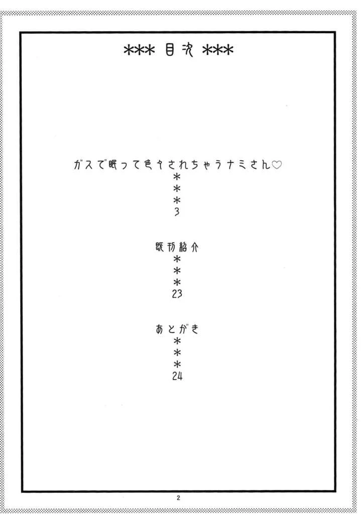 “Nami's Secret Voyage Log 7” Chapter 3, page 1