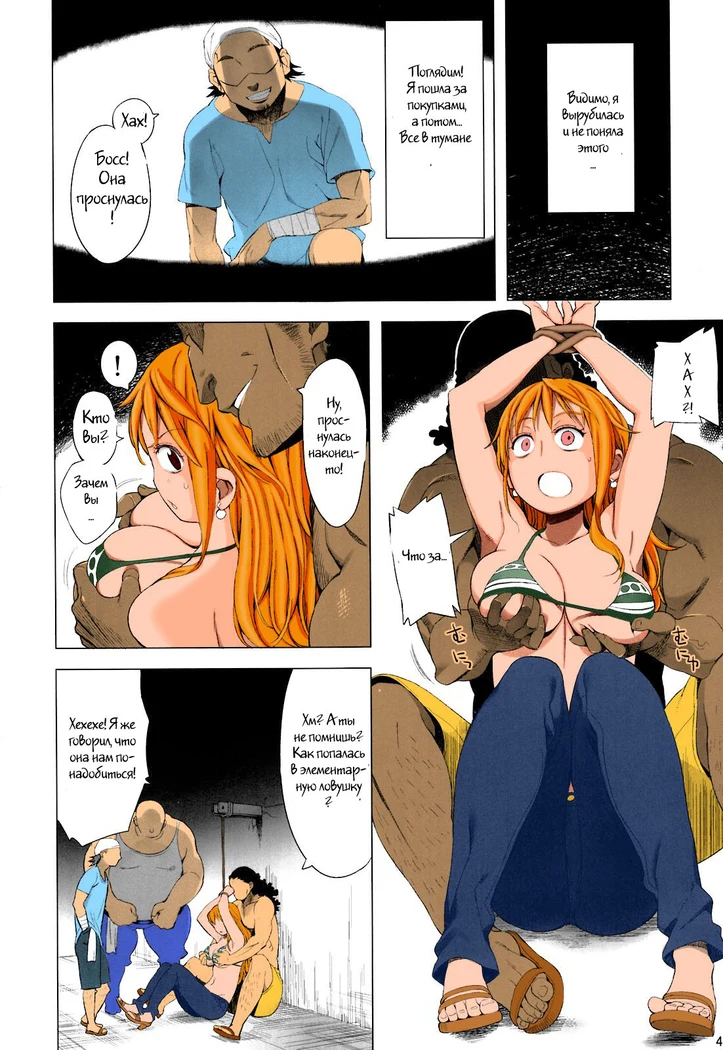 “It's Nami — Alternate Edition” Chapter 4, page 1
