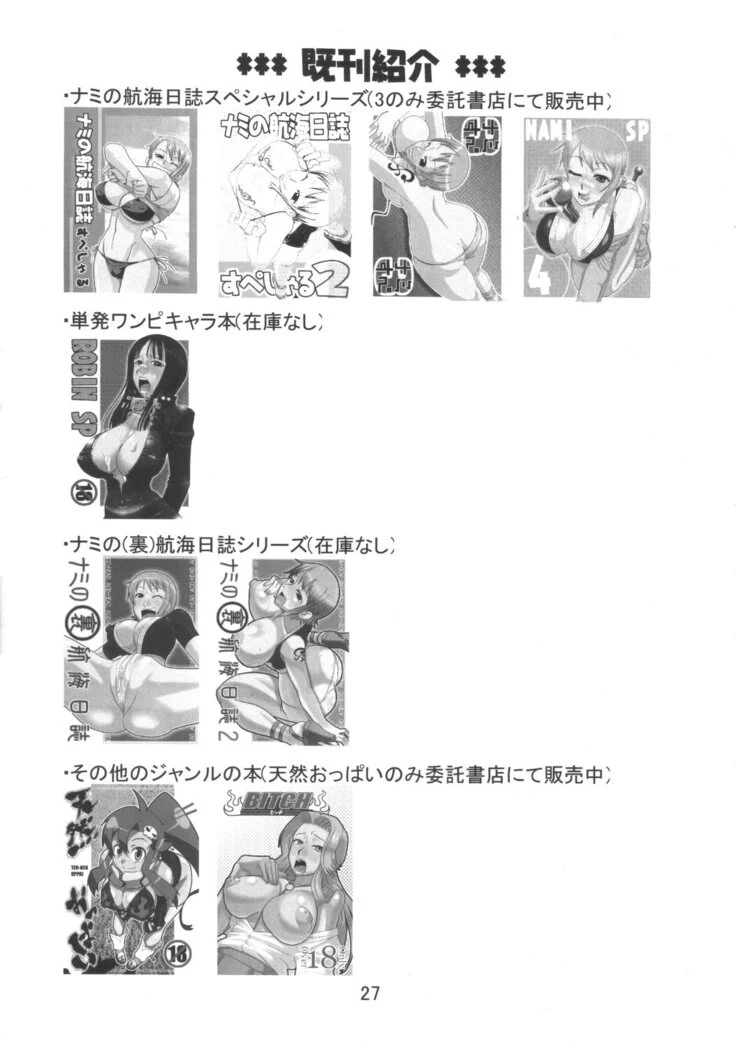 “Nami's Hidden Sailing Diary 3 — Alternate Edition 3” Chapter 28, page 1