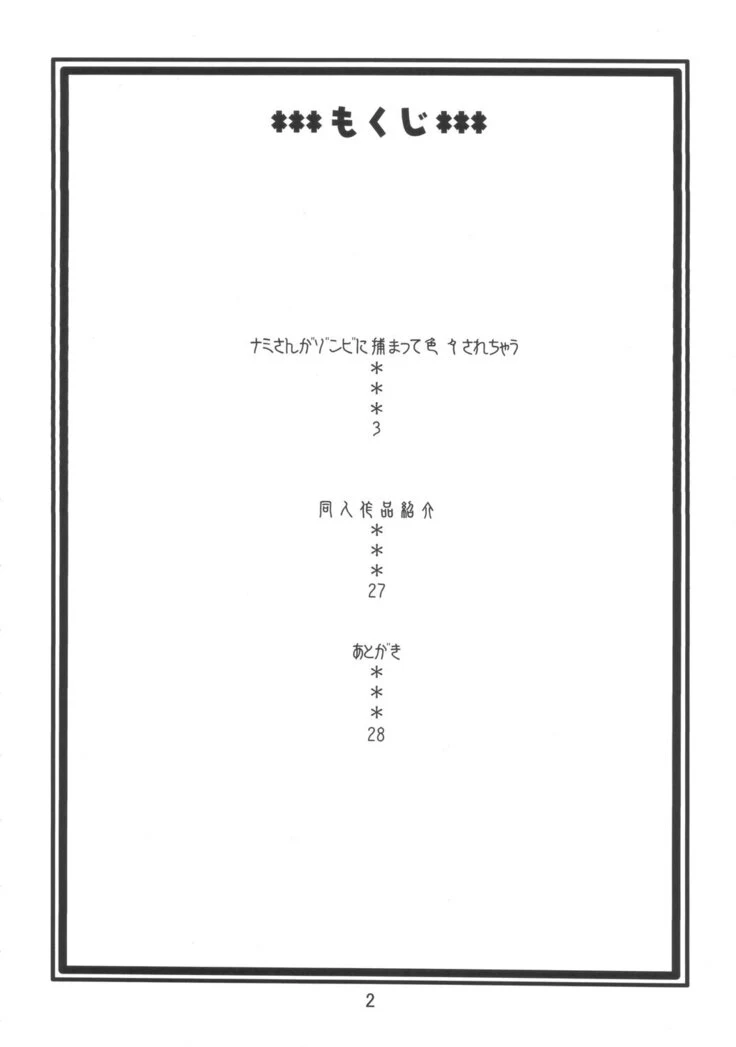《Nami's Hidden Sailing Diary 3 — Alternate Edition 3》Chapter 3第 1 页