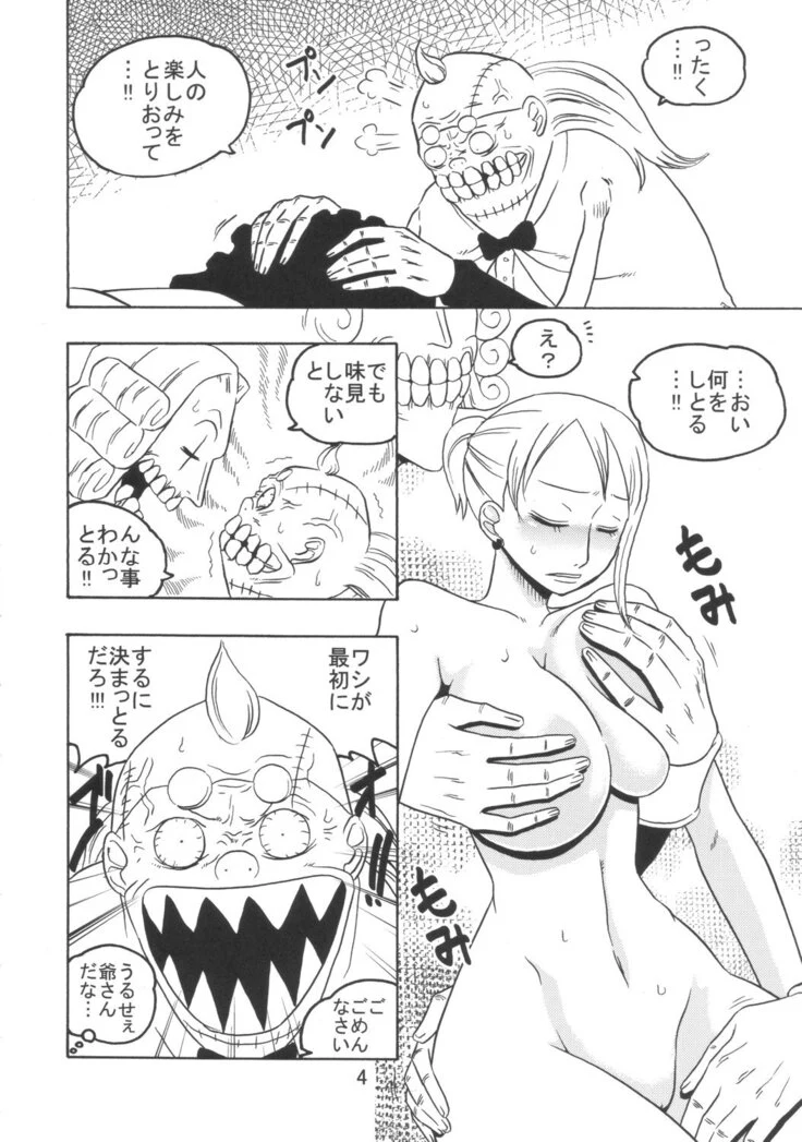 《Nami's Hidden Sailing Diary 3 — Alternate Edition 3》Chapter 5第 1 页