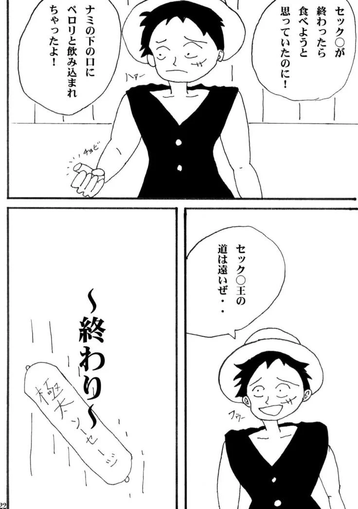 “Nami's Humiliation” Chapter 22, page 1