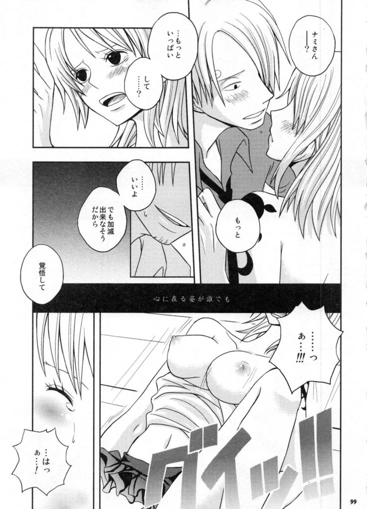 《Sweetness Sanji and Nami Collection》Chapter 102第 1 页