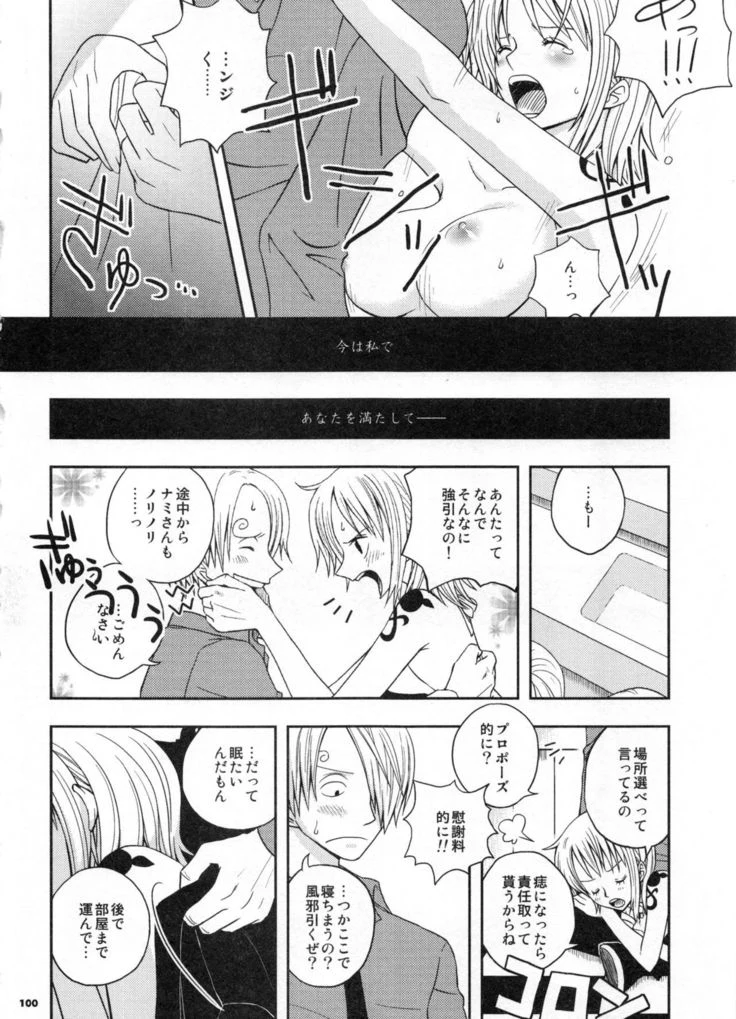 “Sweetness Sanji and Nami Collection” Chapter 103, page 1