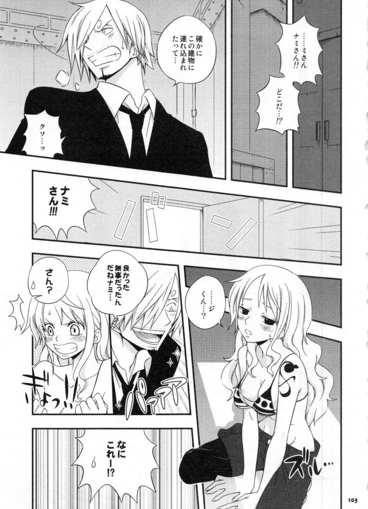 《Sweetness Sanji and Nami Collection》Chapter 106第 1 页