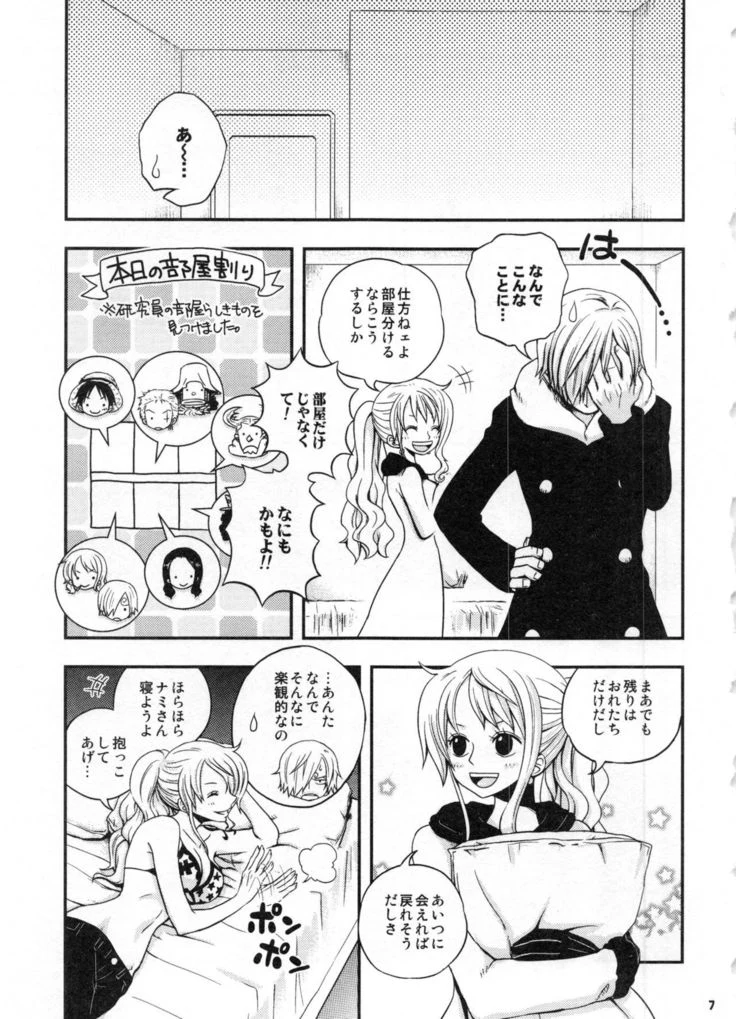 “Sweetness Sanji and Nami Collection” Chapter 10, page 1