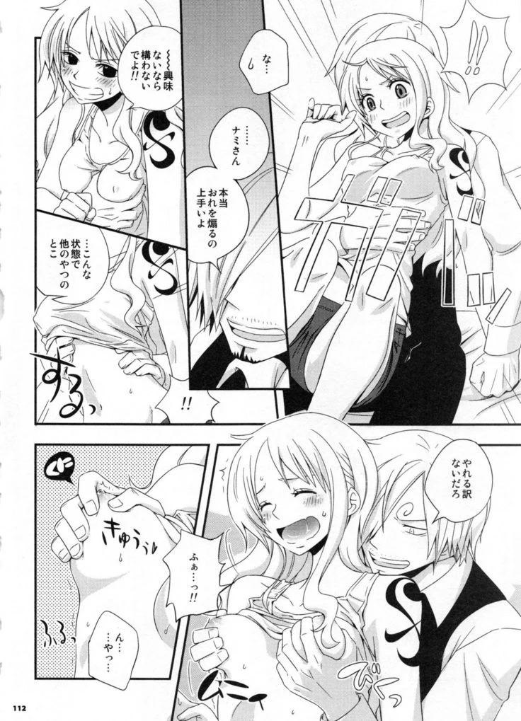 《Sweetness Sanji and Nami Collection》Chapter 115第 1 页