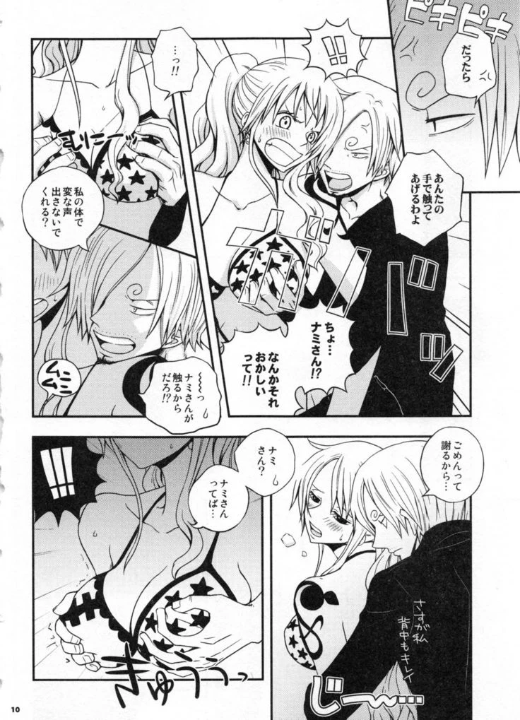 “Sweetness Sanji and Nami Collection” Chapter 13, page 1
