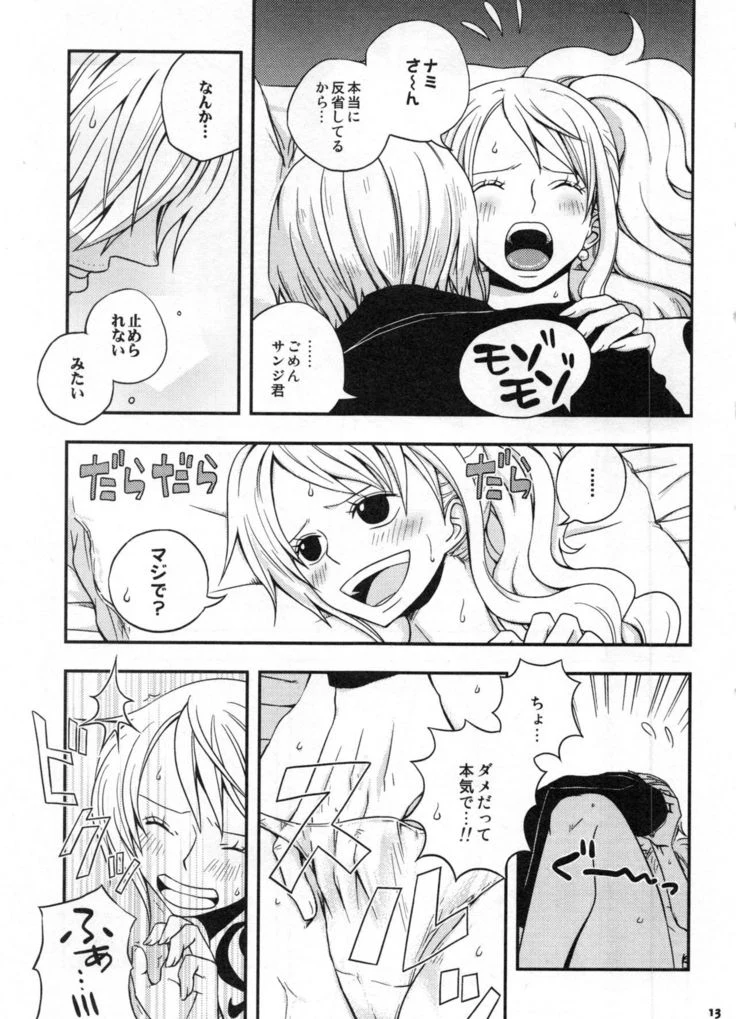 “Sweetness Sanji and Nami Collection” Chapter 16, page 1