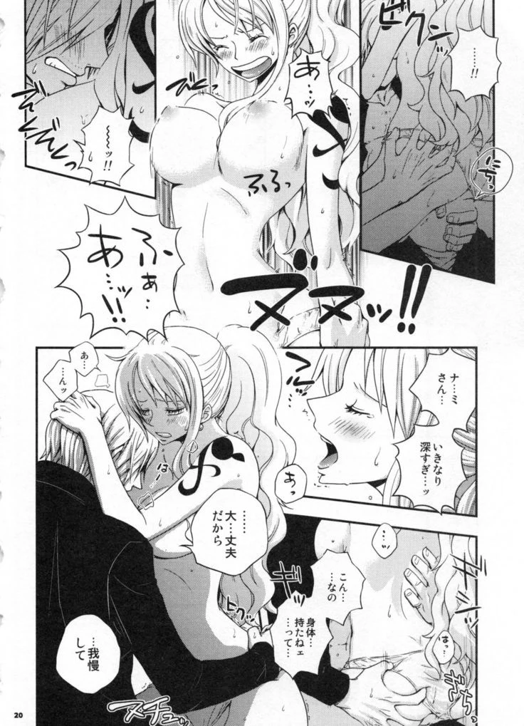 “Sweetness Sanji and Nami Collection” Chapter 23, page 1