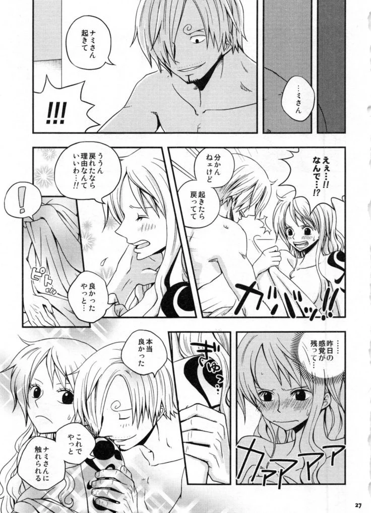 “Sweetness Sanji and Nami Collection” Chapter 30, page 1