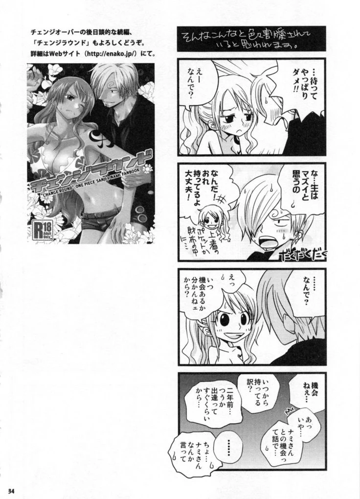 “Sweetness Sanji and Nami Collection” Chapter 37, page 1