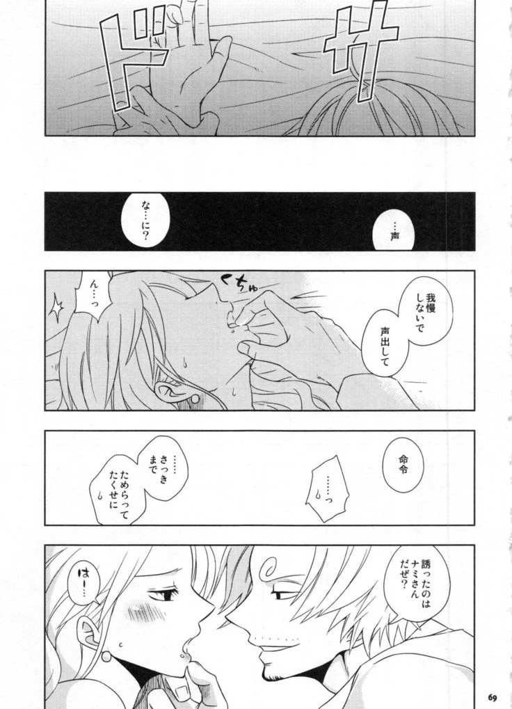 “Sweetness Sanji and Nami Collection” Chapter 72, page 1