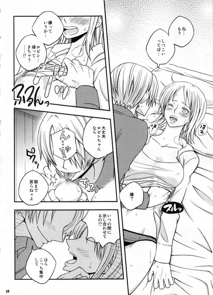 “Sweetness Sanji and Nami Collection” Chapter 81, page 1