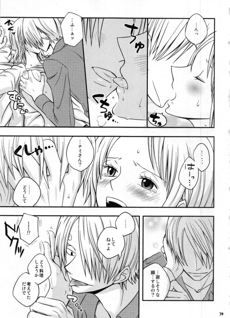 “Sweetness Sanji and Nami Collection” Chapter 82, page 1