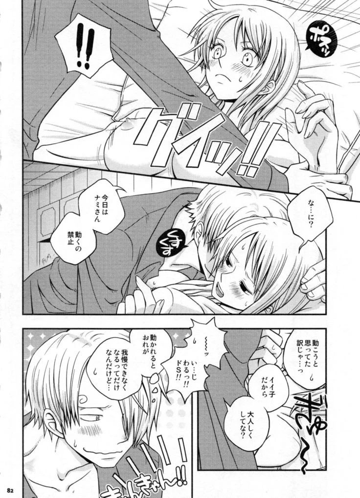 “Sweetness Sanji and Nami Collection” Chapter 85, page 1