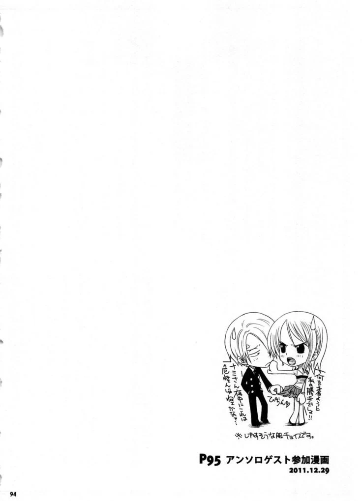 “Sweetness Sanji and Nami Collection” Chapter 97, page 1